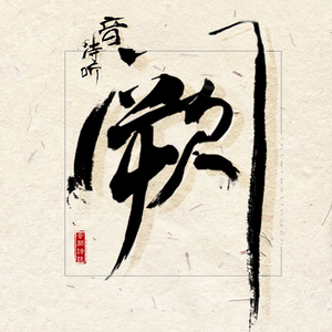 亚洲一区二区三区爆乳四虎
